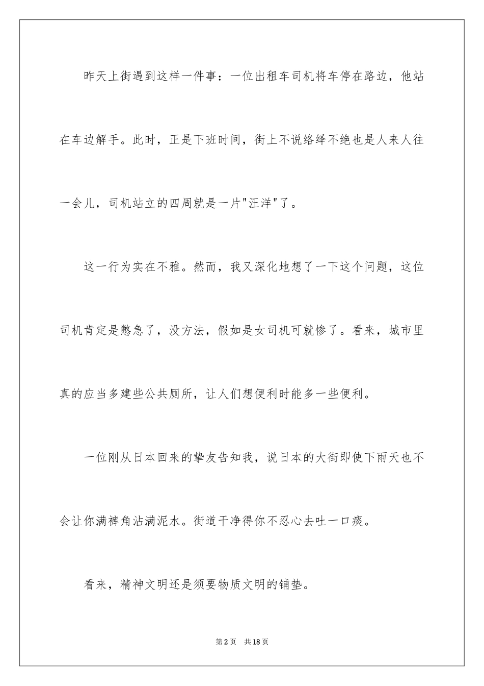 2024一分钟励志演讲稿_41_第2页