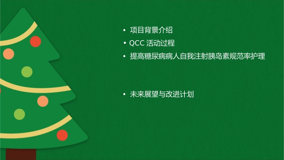 内分泌科QCC成果汇报 提高糖尿病病人自我注射胰岛素规范率护理课件_第2页