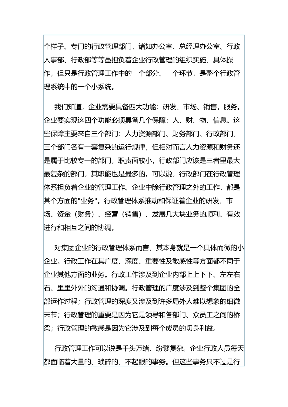 集团化行政体系的搭建_第2页