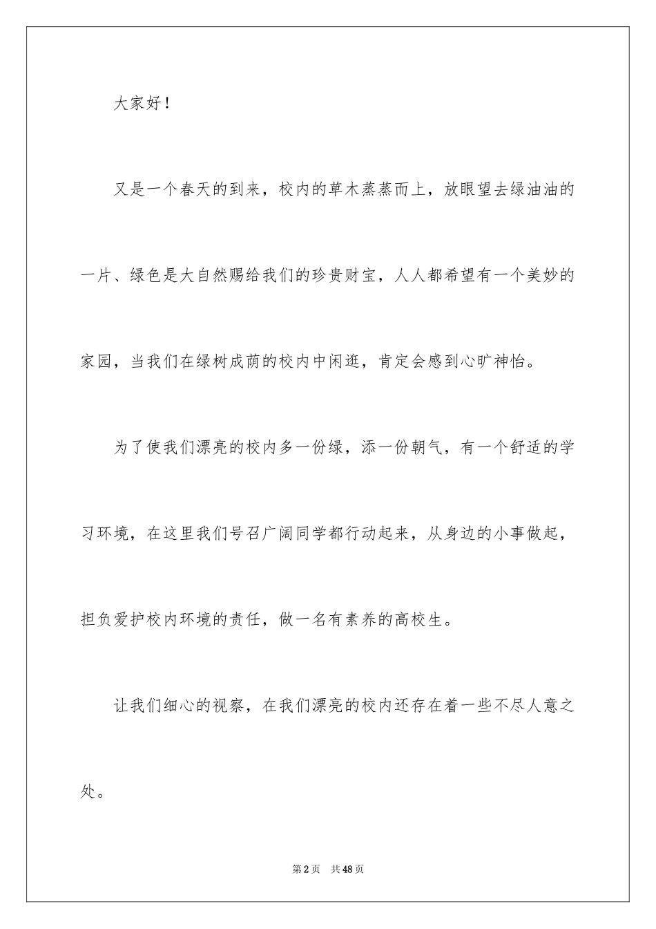 2024保护校园环境倡议书_28_第2页