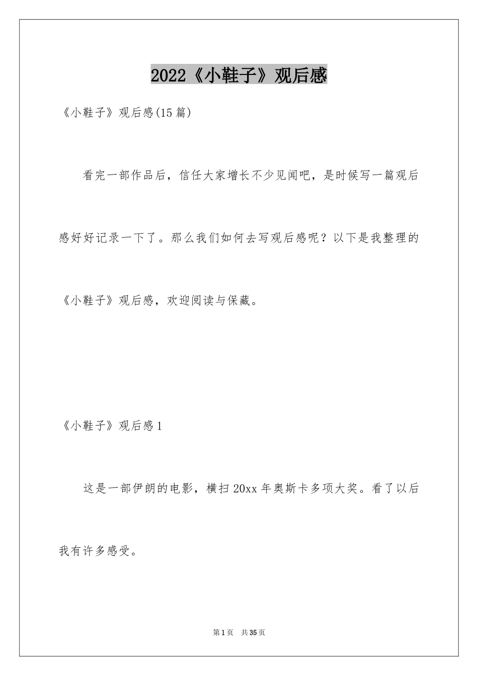 2024《小鞋子》观后感_17_第1页