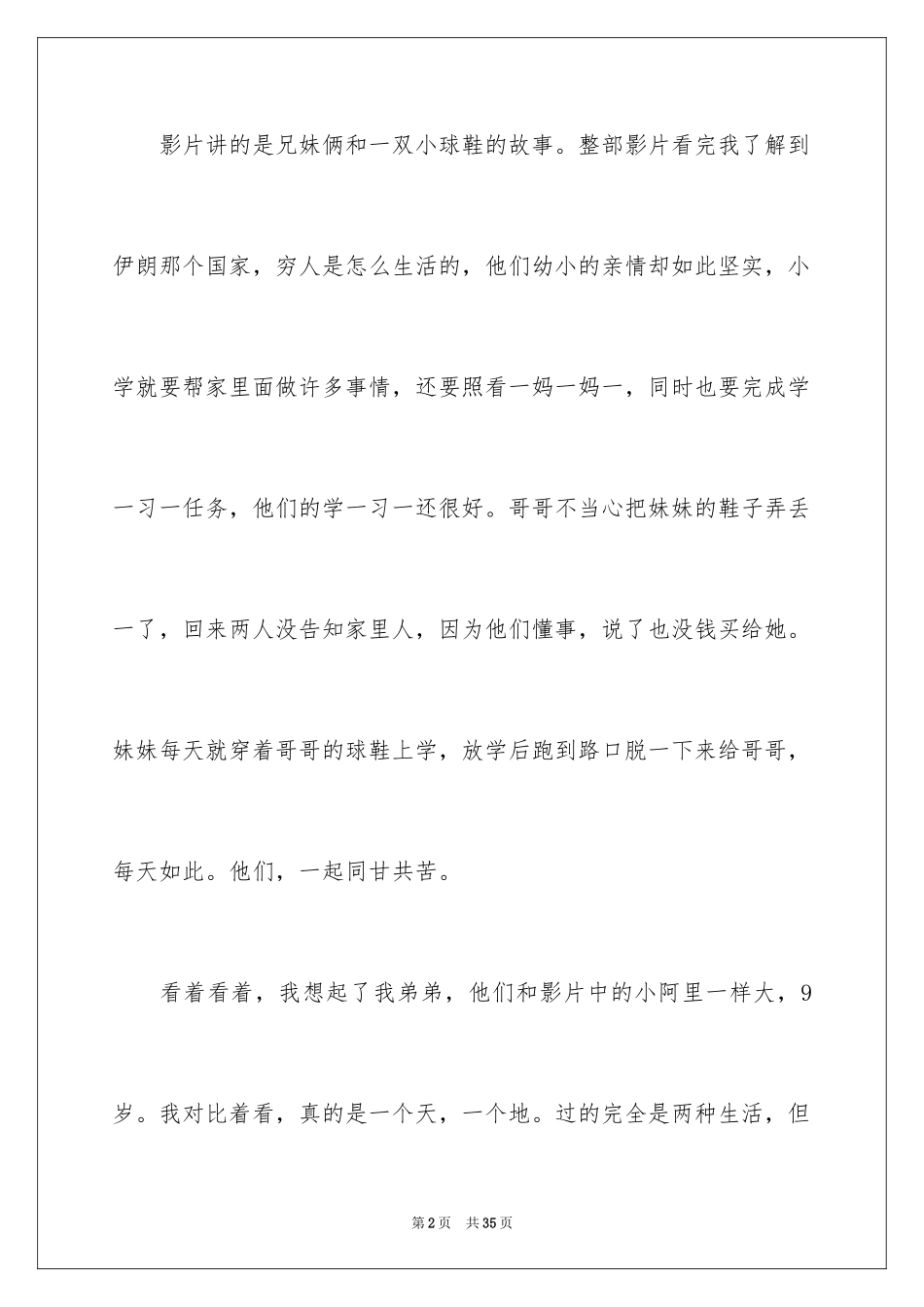 2024《小鞋子》观后感_17_第2页