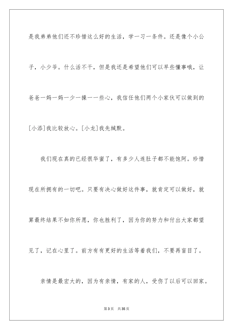 2024《小鞋子》观后感_17_第3页