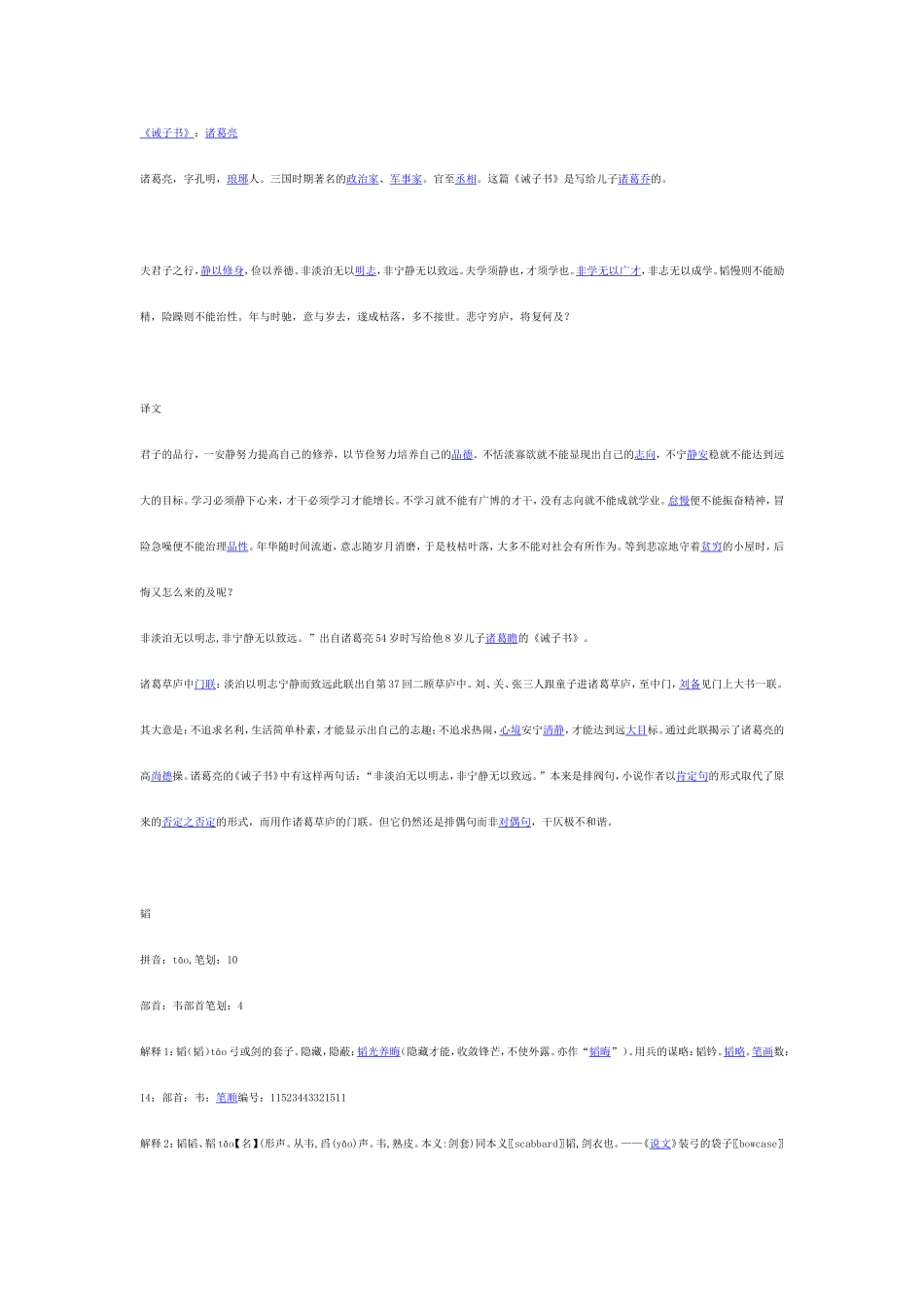 《诫子书》：诸葛亮_第1页