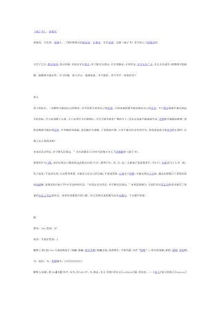 《诫子书》：诸葛亮