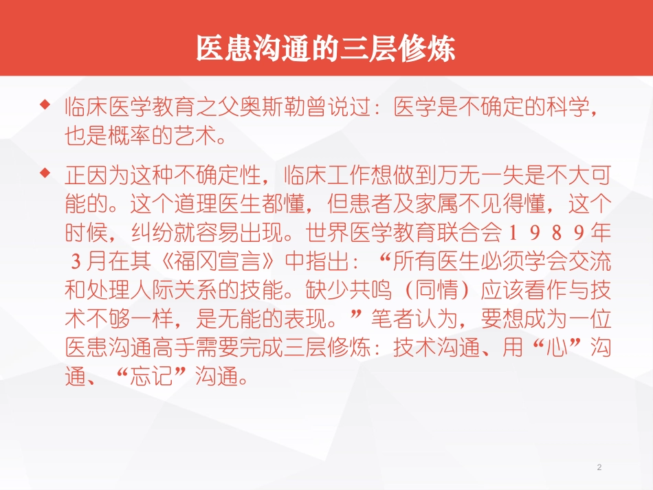 医患沟通的三层修炼_第2页