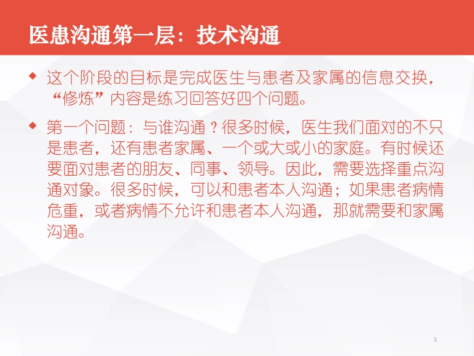 医患沟通的三层修炼_第3页