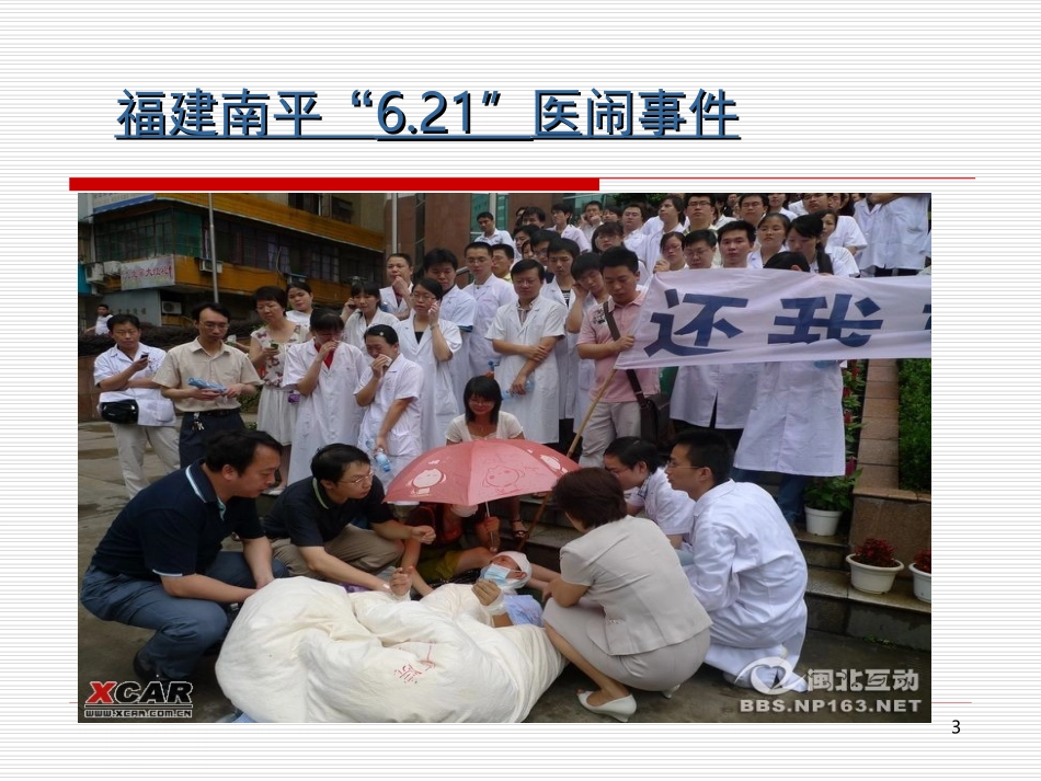 医患沟通见习PPT_第3页