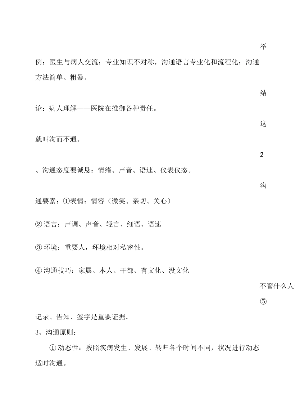 医患沟通方法和技巧_第2页