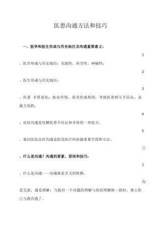 医患沟通方法和技巧