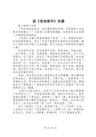 读《匆匆那年》有感 