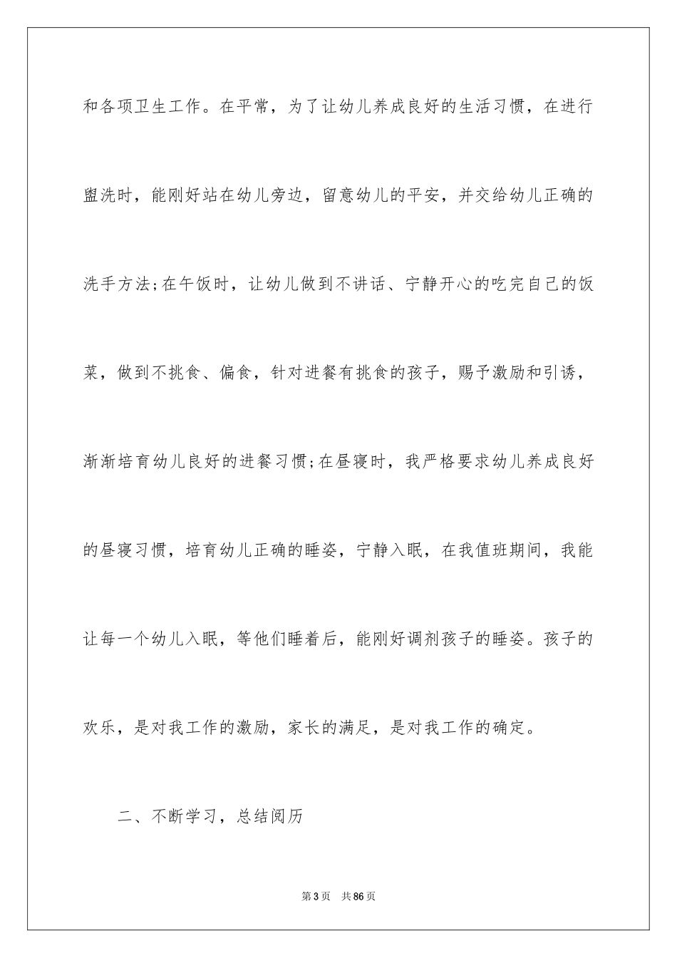2024保育员个人的工作总结_第3页