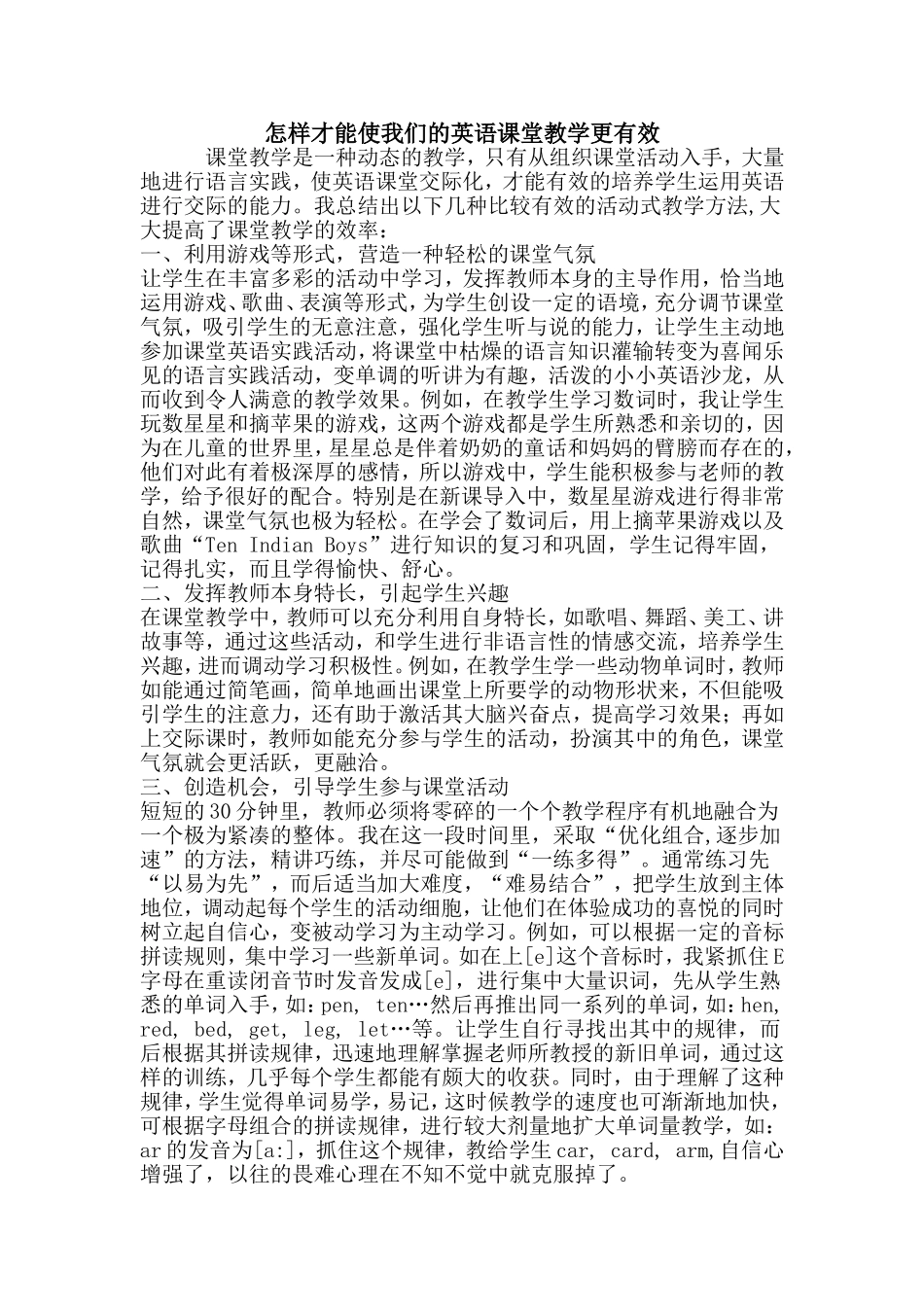怎样才能使我们的英语课堂教学更有效_第1页