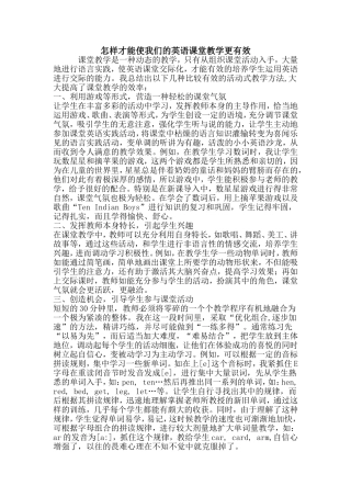 怎样才能使我们的英语课堂教学更有效