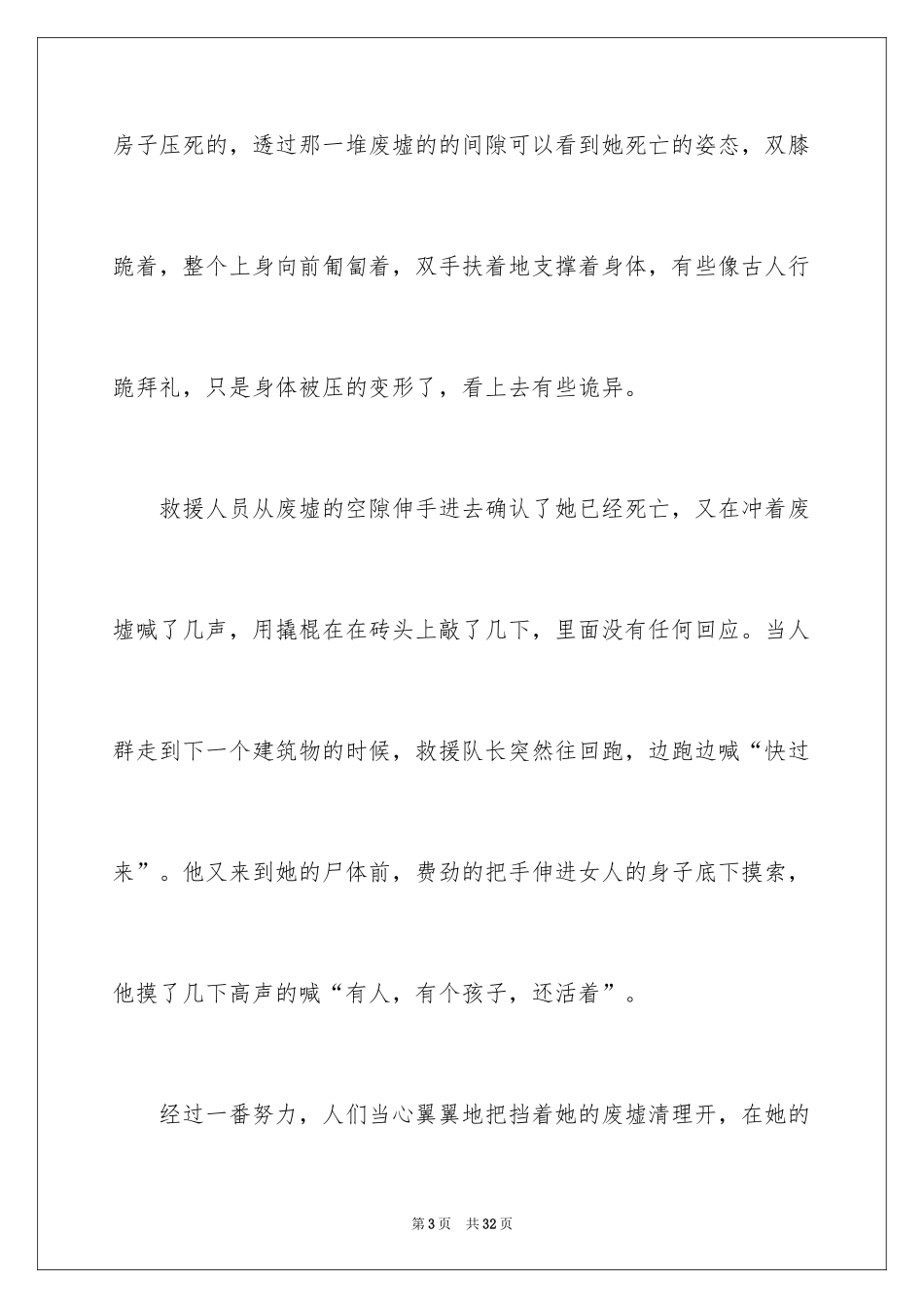 2024与感恩演讲的演讲稿_310_第3页