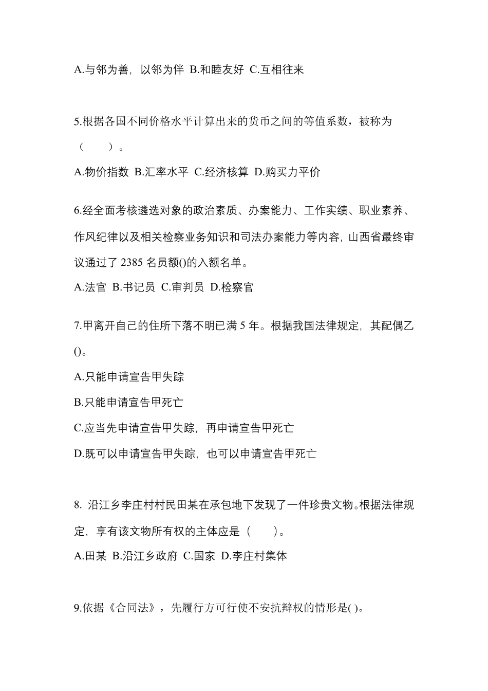 考前必备2023年甘肃省天水市公务员省考公共基础知识测试卷(含答案精品_第2页