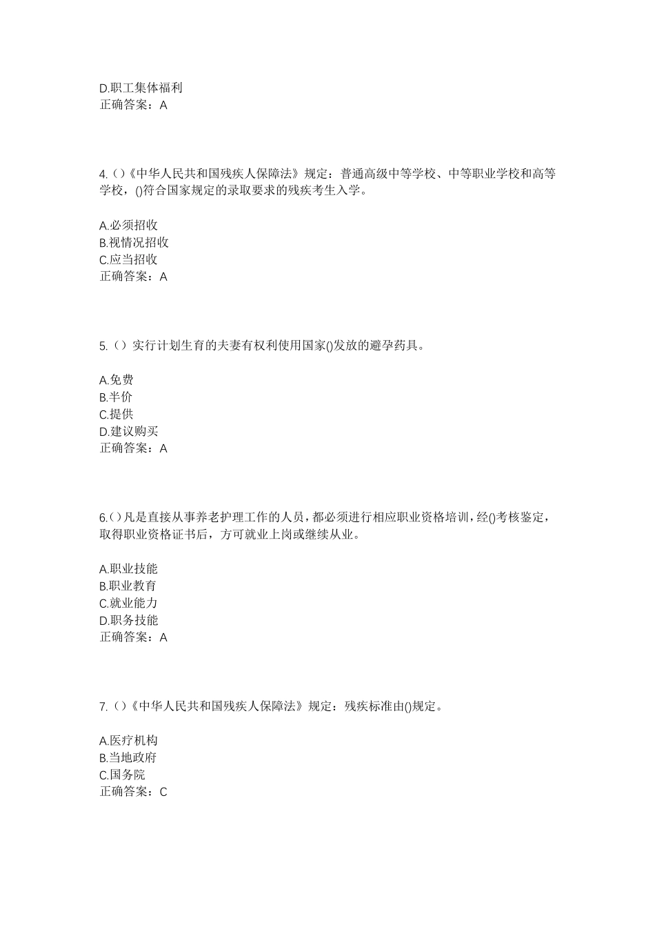 精品商洛市镇安县月河镇罗家营村社区工作人员考试模拟试题及答案_第2页