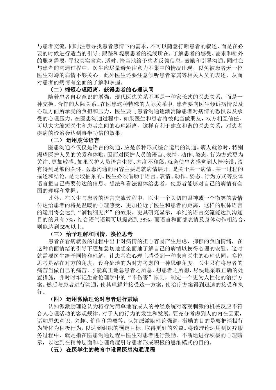 医患沟通的主要障碍_第3页