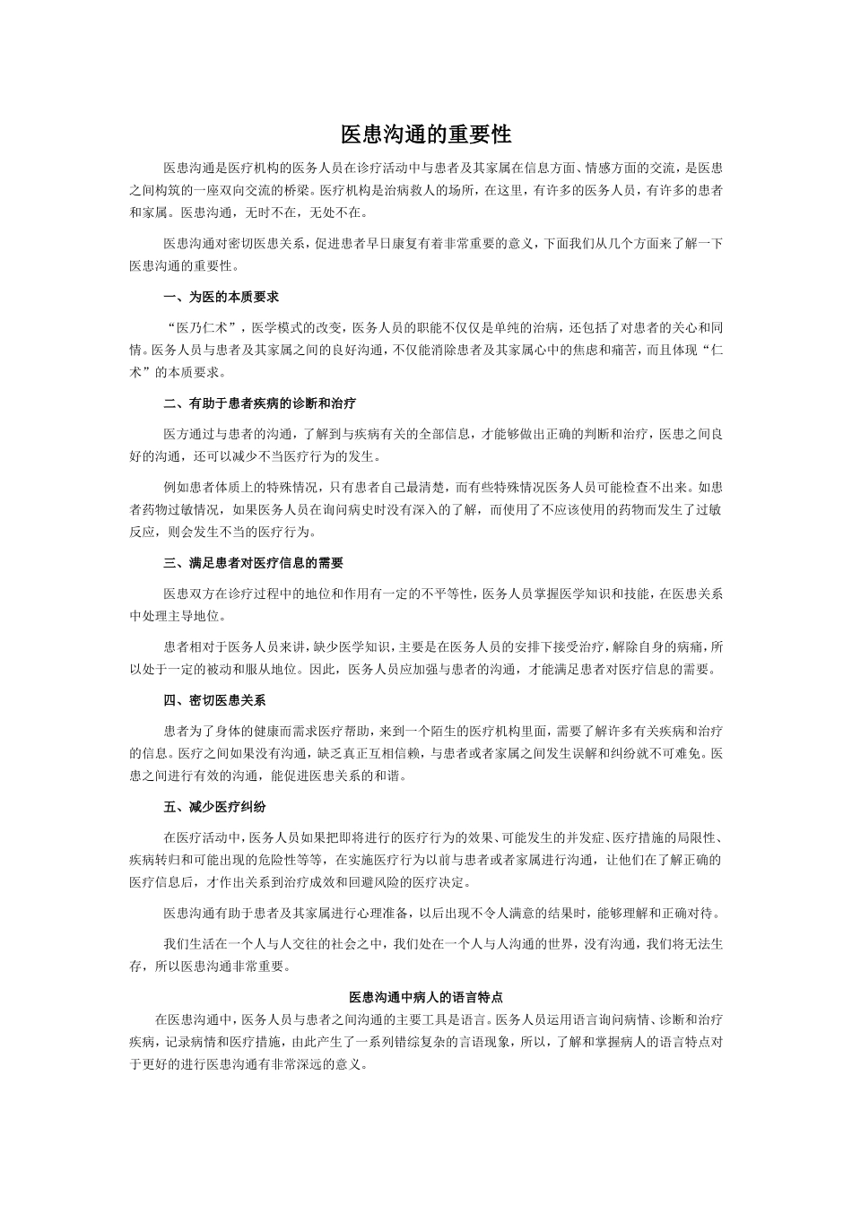 医患沟通的重要性_第1页