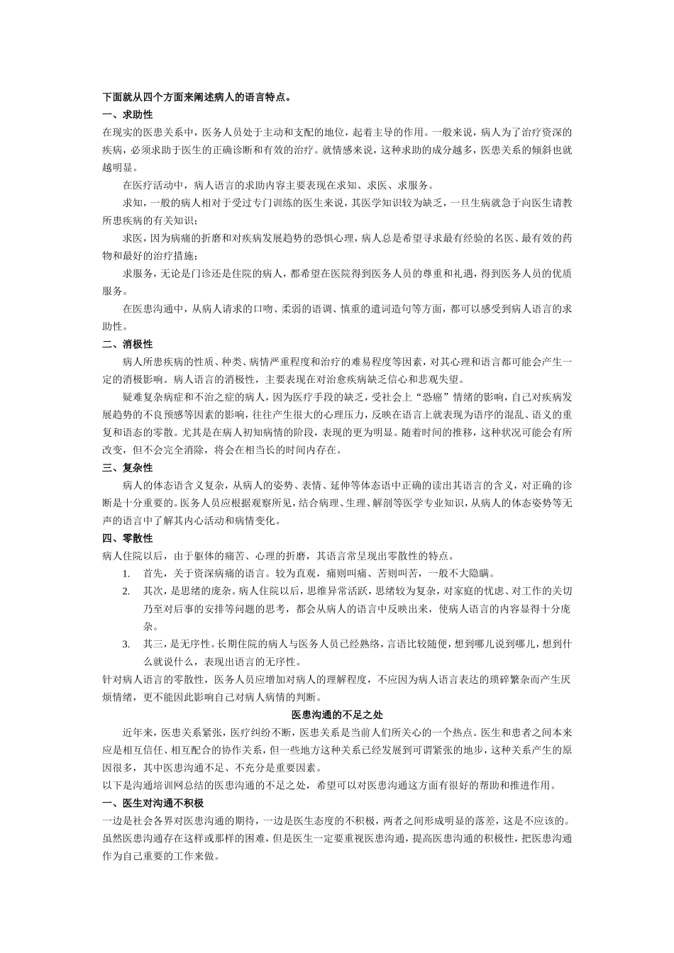 医患沟通的重要性_第2页