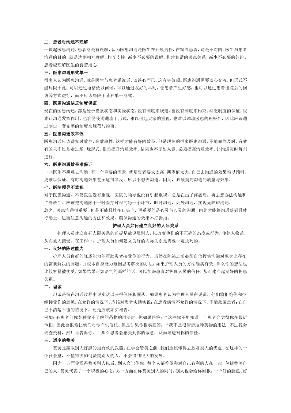 医患沟通的重要性_第3页