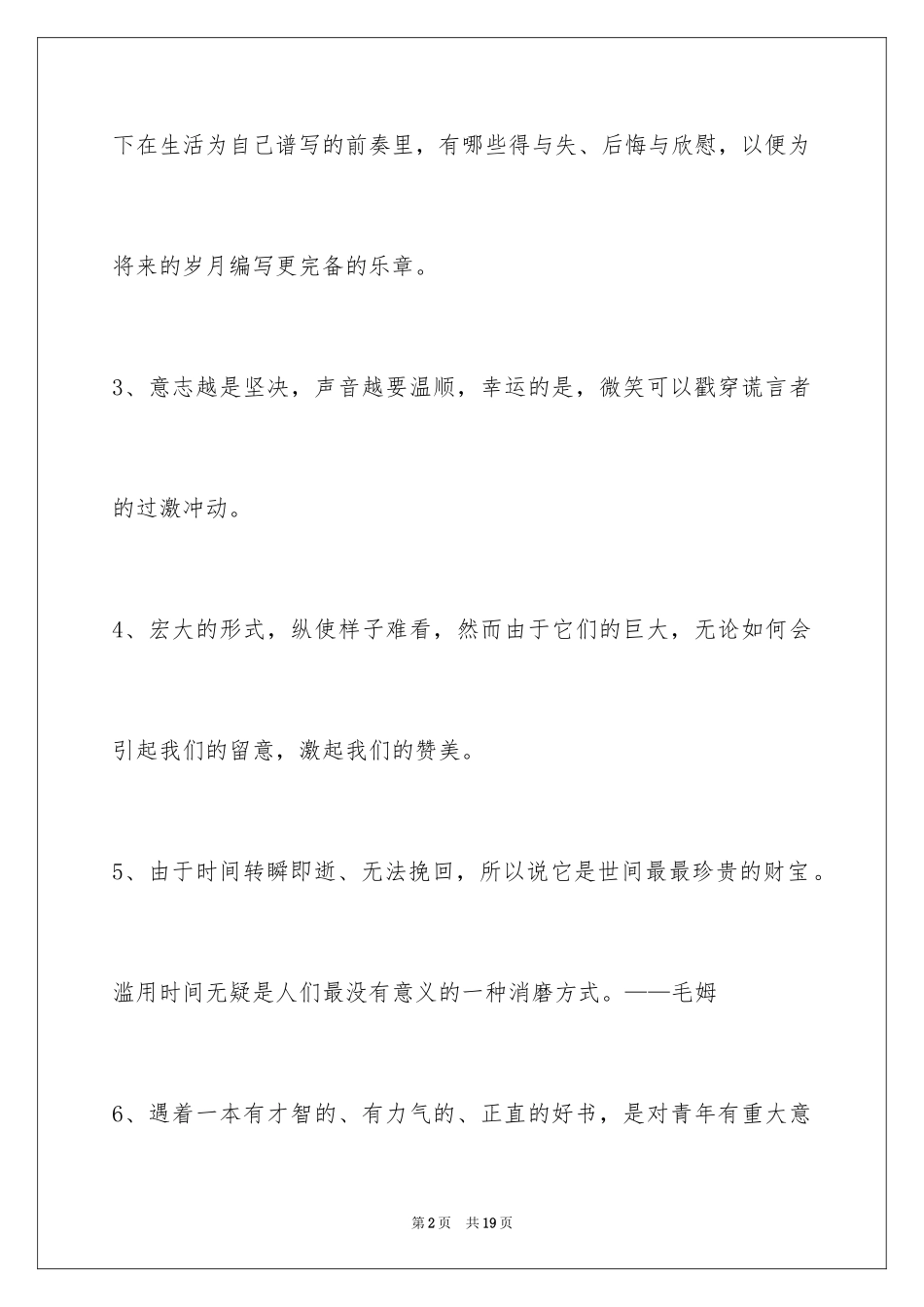 2024人生格言警句96条_4_第2页
