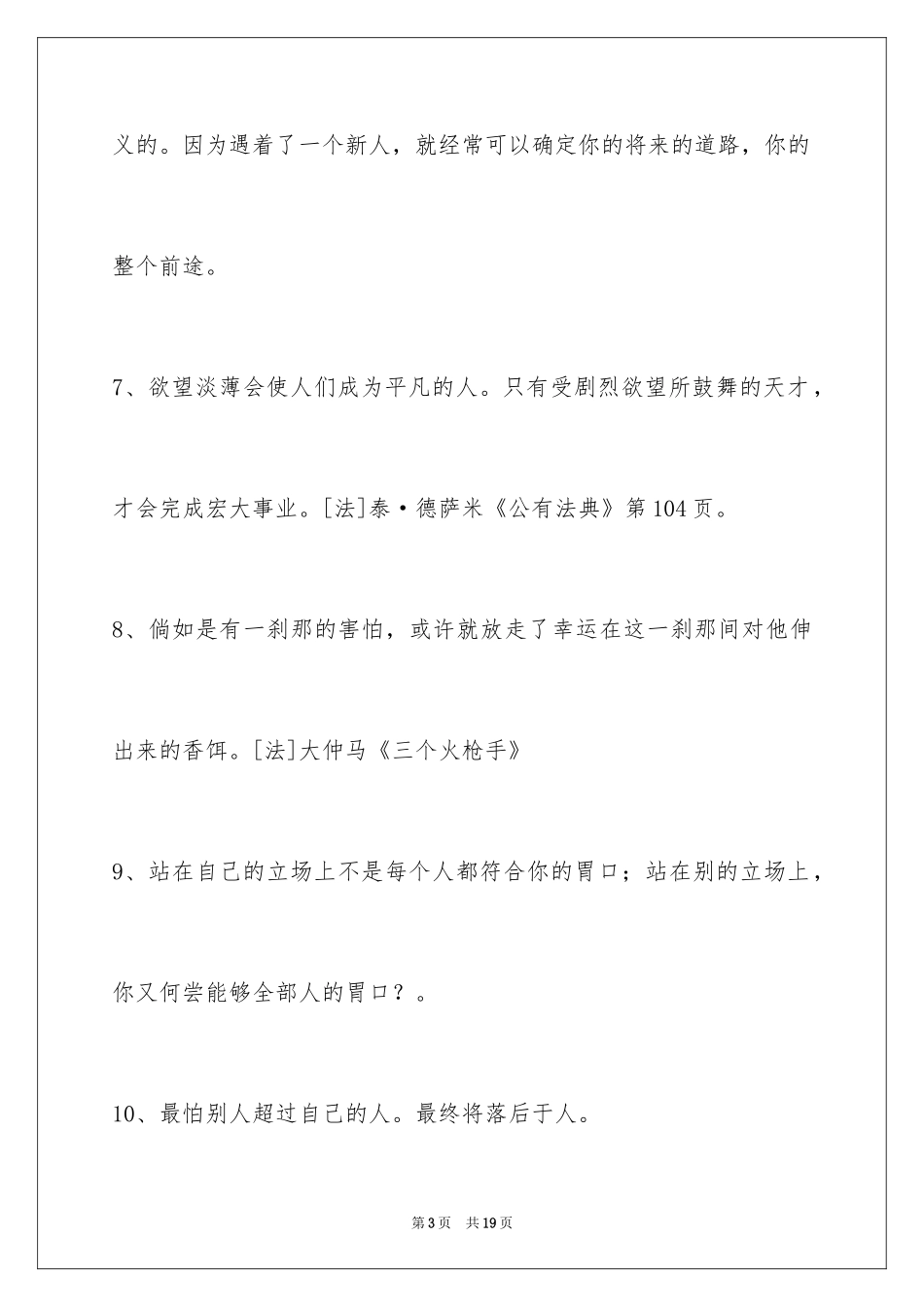 2024人生格言警句96条_4_第3页