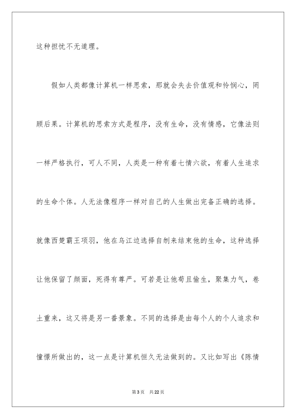 2024人工智能作文_5_第3页