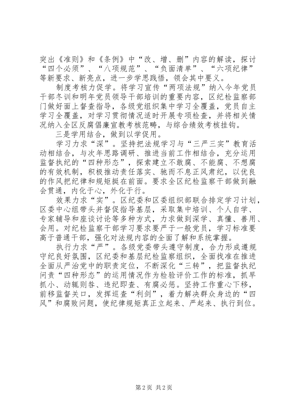 招商局学习《准则》和《条例》心得体会_1 _第2页