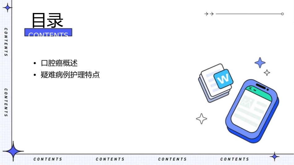 口腔癌疑难病例护理课件_第2页