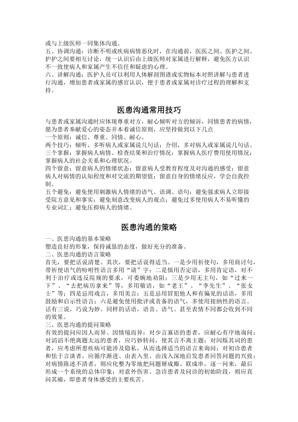 医患沟通手册_第2页