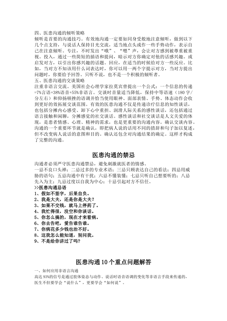 医患沟通手册_第3页