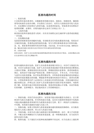 医患沟通手册