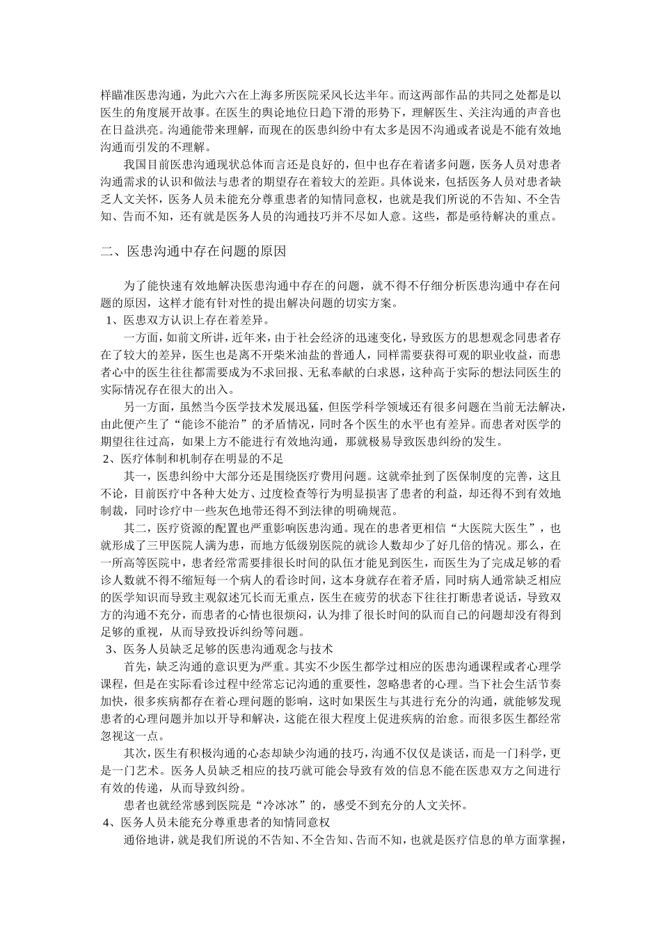 医患沟通现状与解决策略_第2页