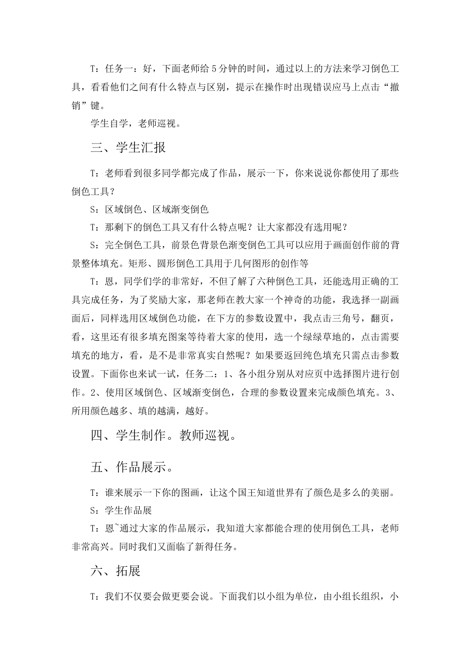 《倒色工具的运用》教学设计简案_第2页