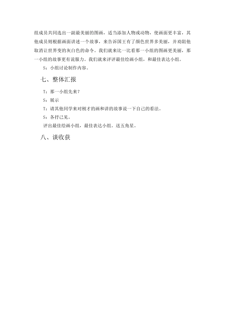 《倒色工具的运用》教学设计简案_第3页