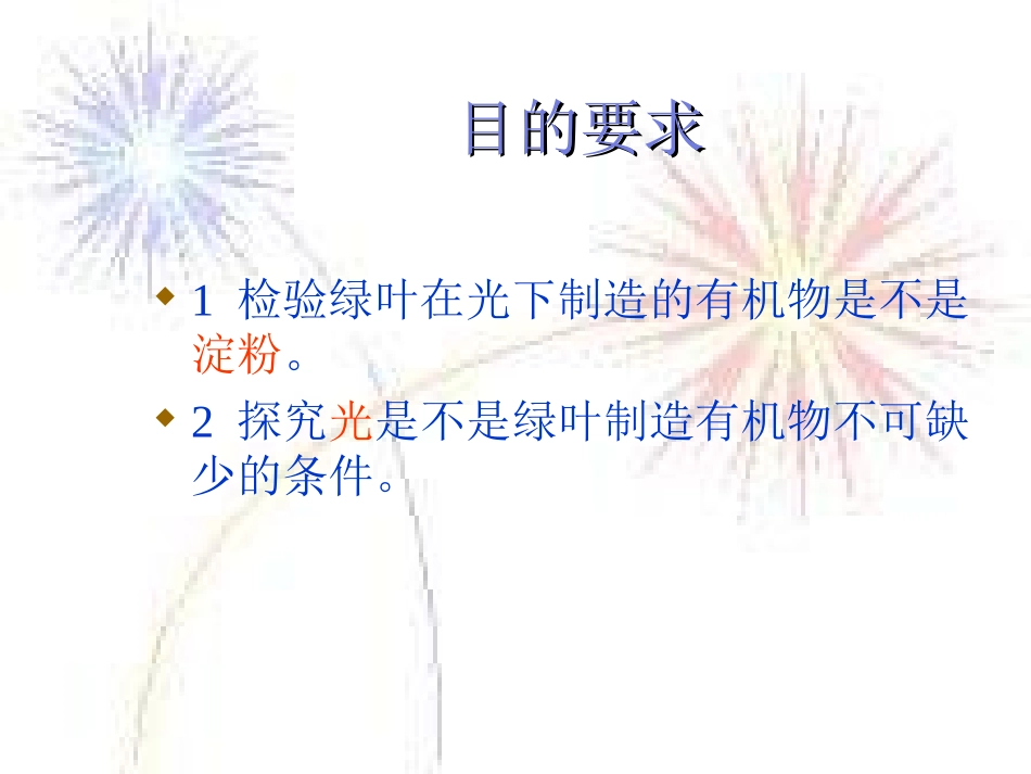 七年级生物光合作用_第2页