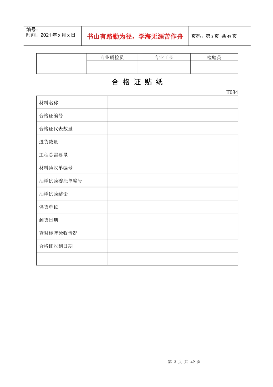 工程质量保证资料表式样张_第3页