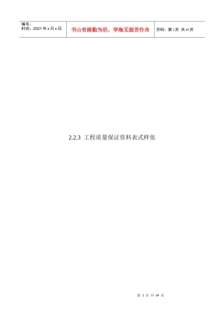 工程质量保证资料表式样张