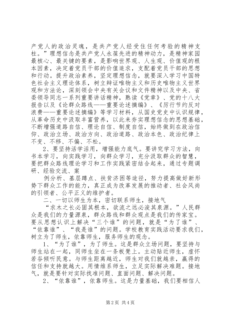 “群众路线教育”学习心得体会 _第2页