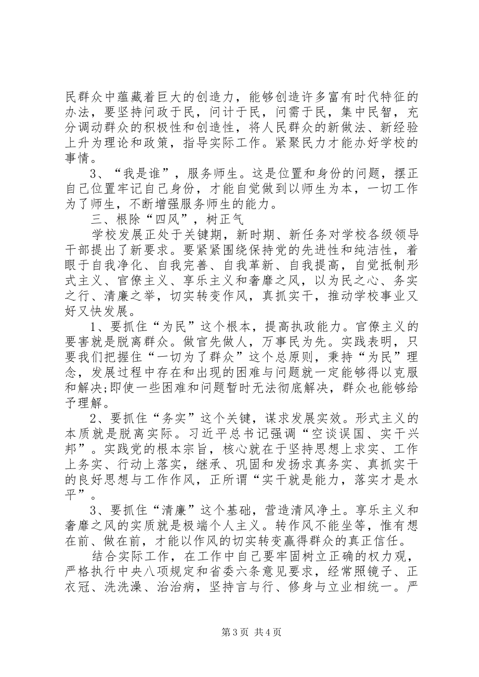 “群众路线教育”学习心得体会 _第3页