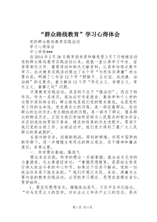 “群众路线教育”学习心得体会 
