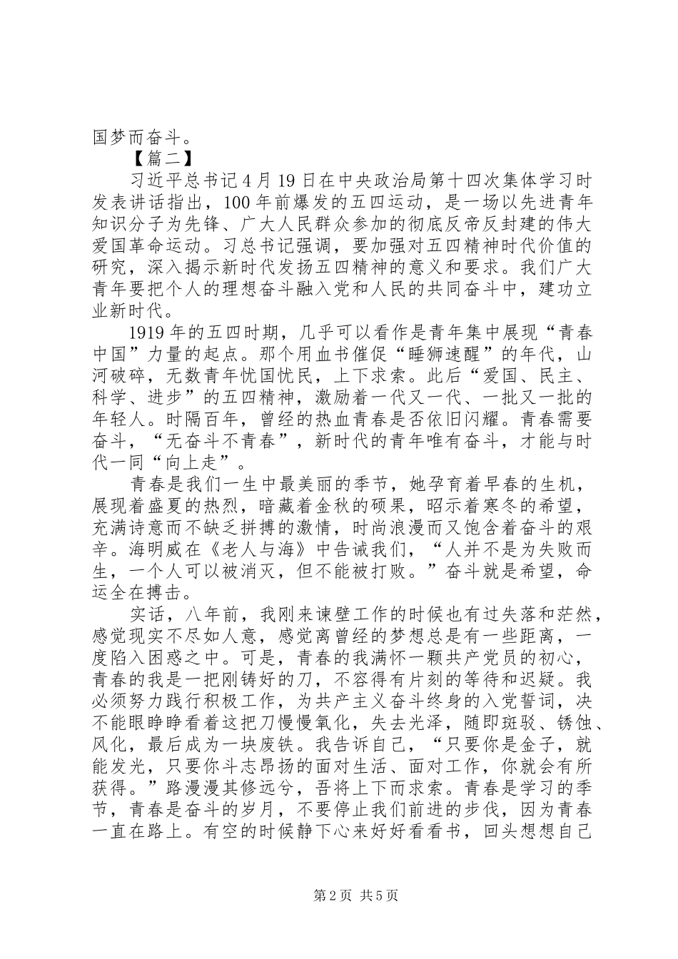 五四运动1XX年心得体会5篇_第2页