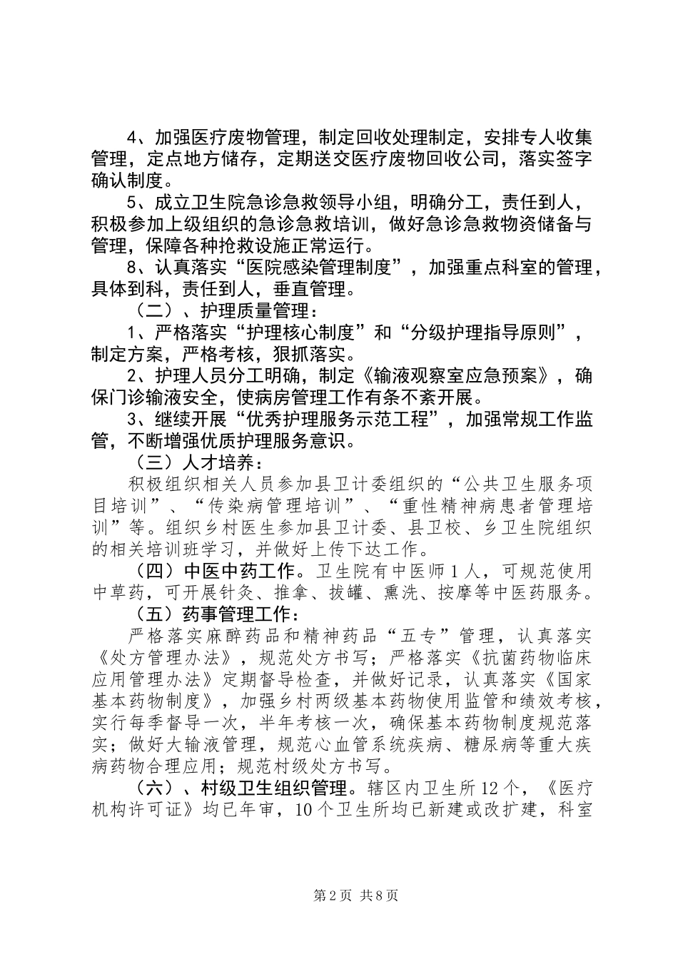 乡卫生院年度工作总结_第2页