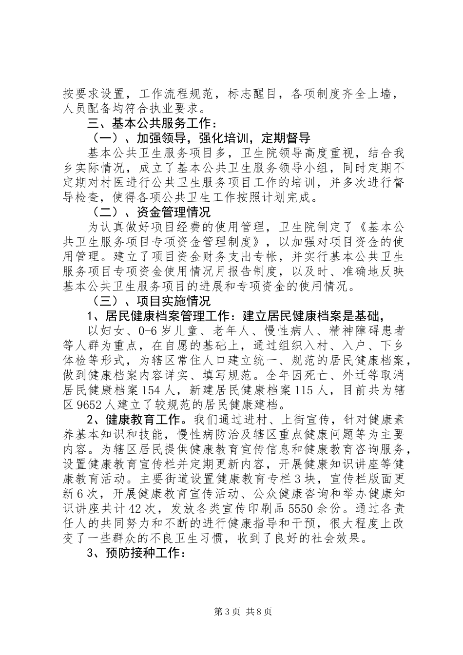 乡卫生院年度工作总结_第3页