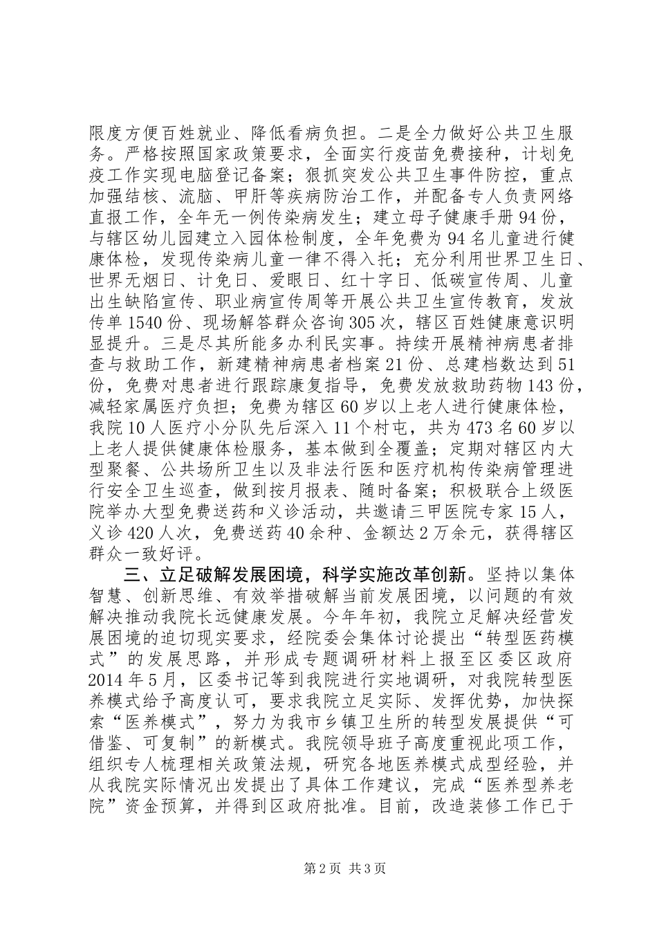 乡卫生院领导班子工作总结_第2页