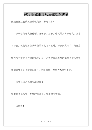 2024低碳生活从我做起演讲稿_6