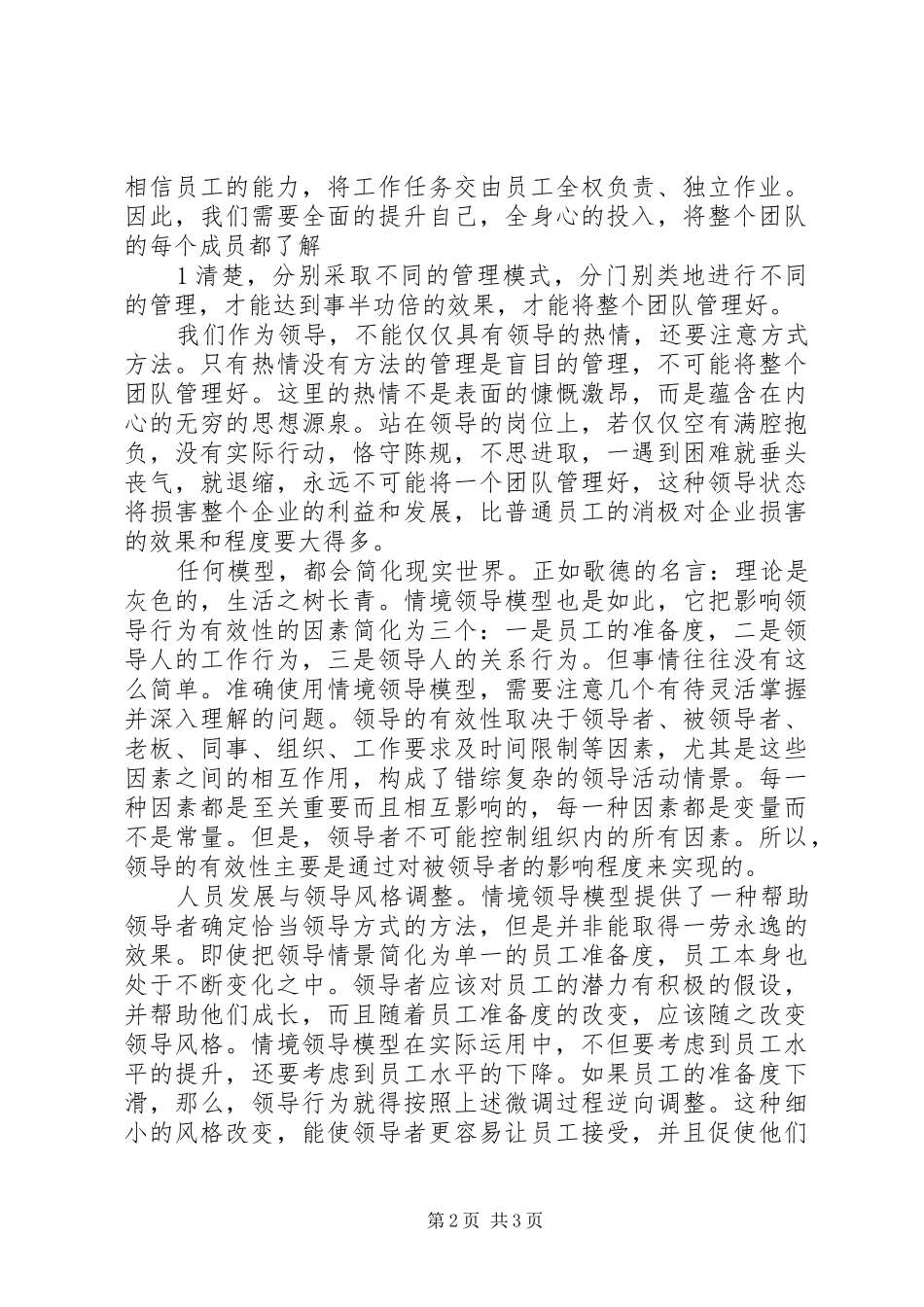 领导统御养成培训心得体会 _第2页