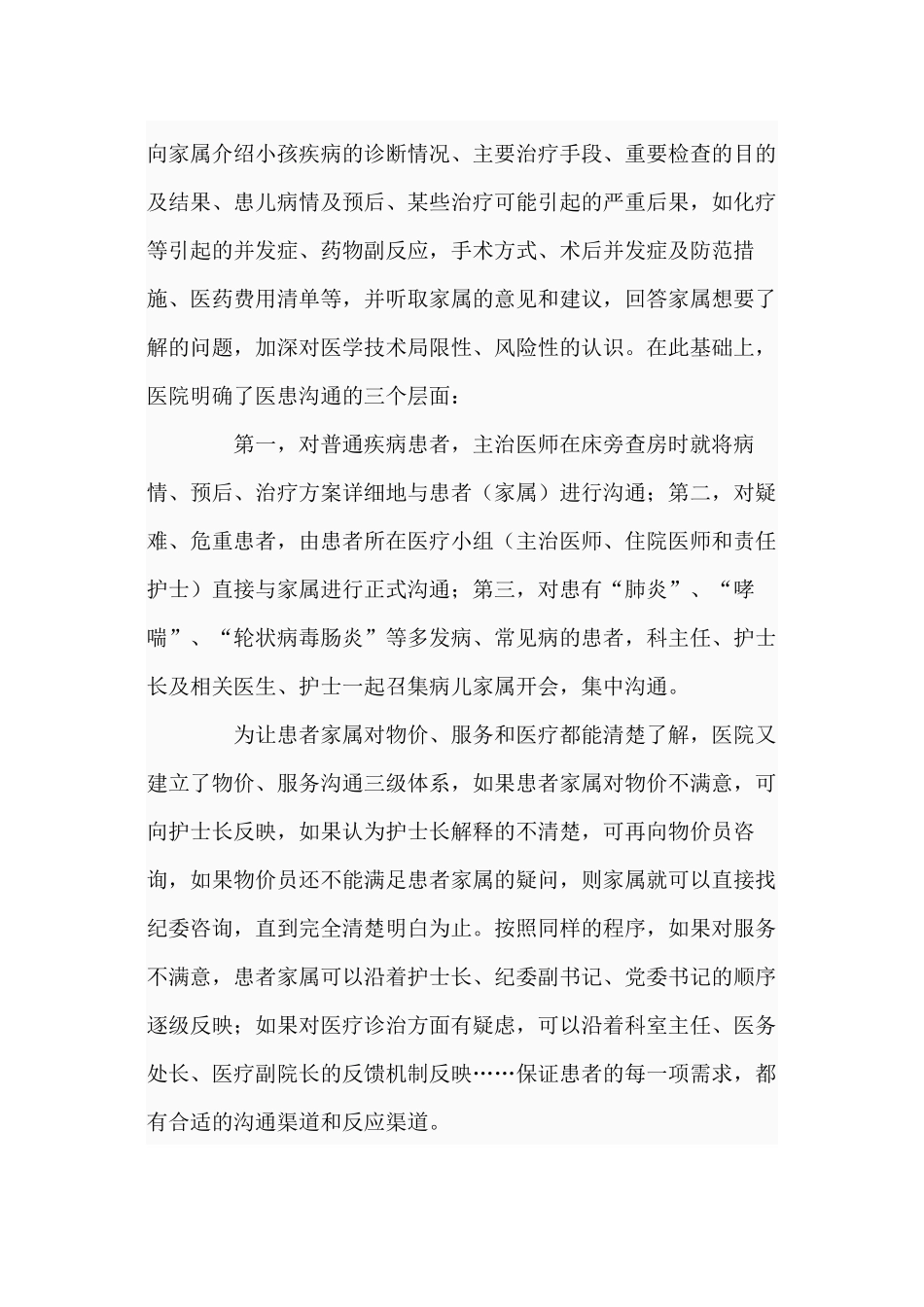 医患沟通技巧_第2页