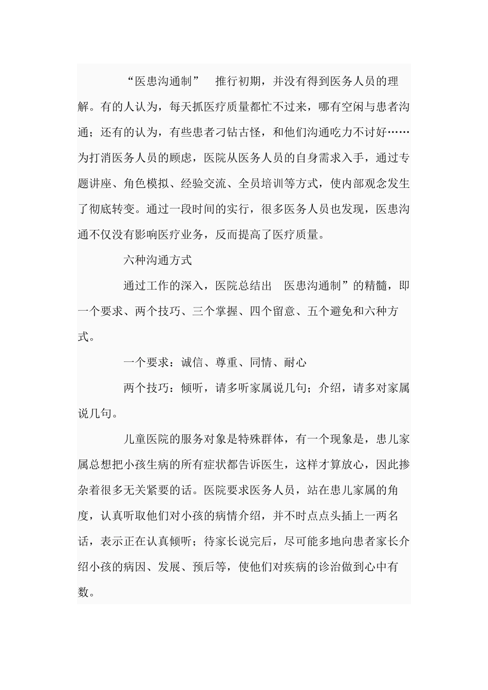 医患沟通技巧_第3页